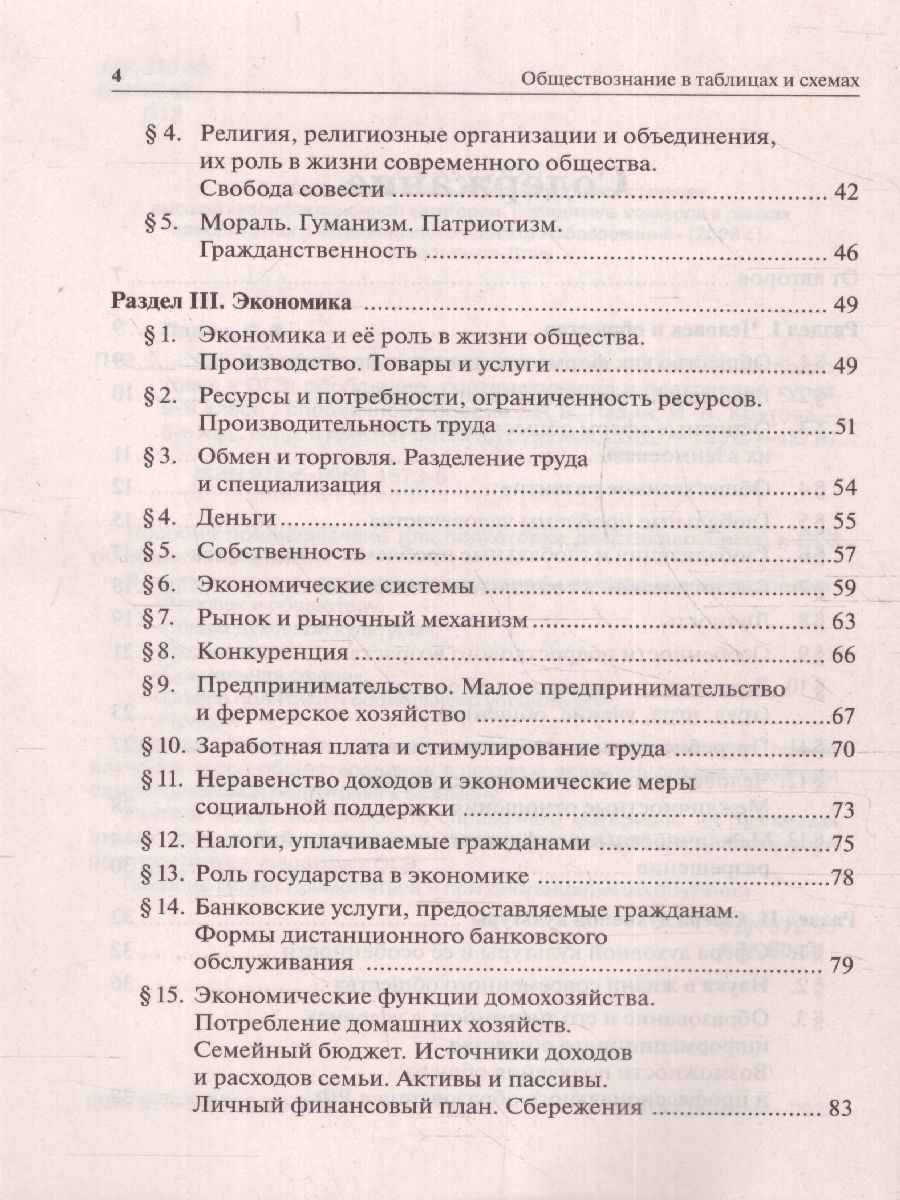 Обложка книги ОГЭ-2024. Обществознание в таблицах и схемах 9 класс. Интенсивная подготовка к ОГЭ, Автор Пазин Р. В. Крутова И. В., издательство ЛЕГИОН | купить в книжном магазине Рослит