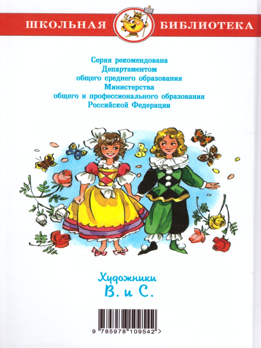 Обложка Три толстяка, издательство Самовар | купить в книжном магазине Рослит