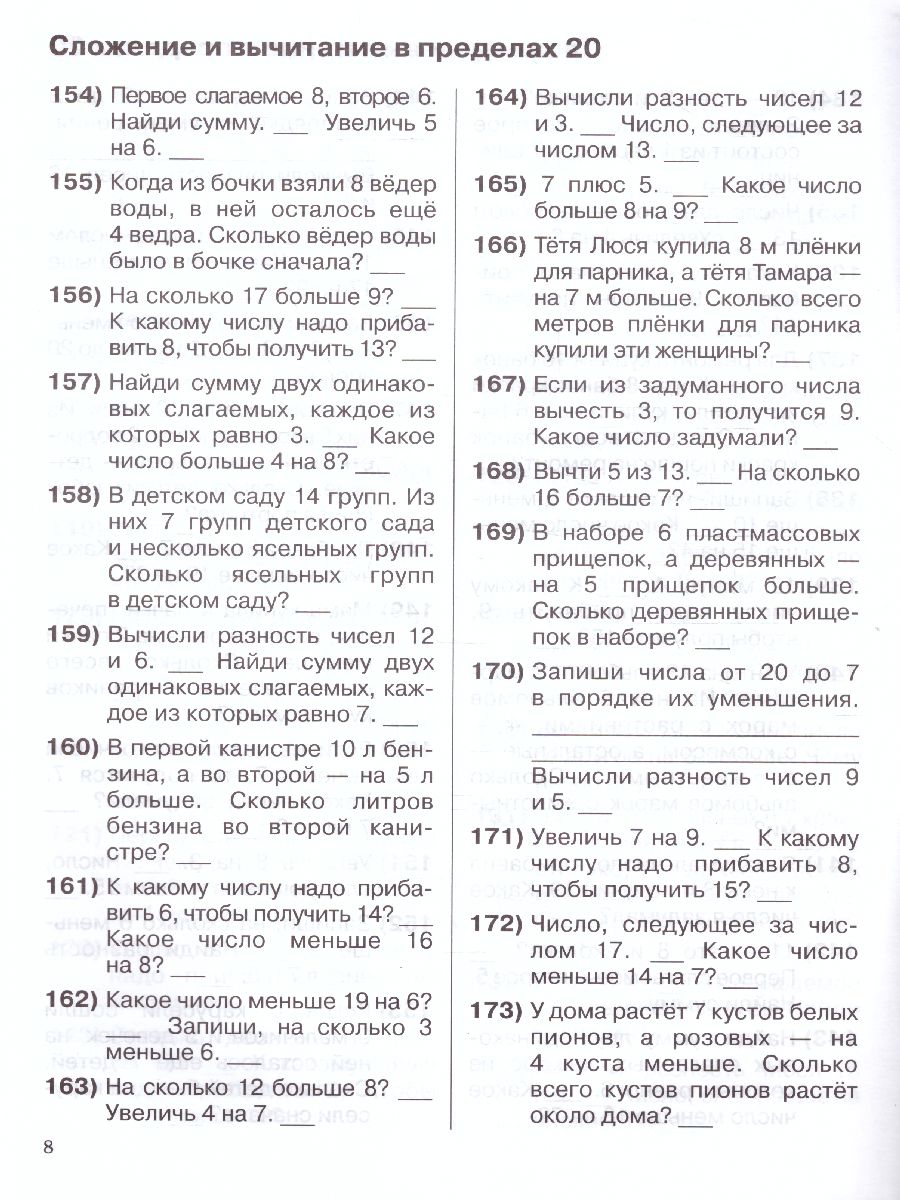 Обложка книги 3000 примеров по математике 1 класс. Устный счет. Счет в пределах 20, Автор Узорова О.В. Нефёдова Е.А., издательство АСТ | купить в книжном магазине Рослит