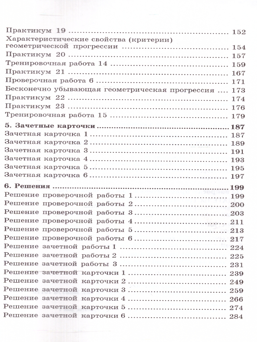 Обложка книги Множества. Функции. Последовательности. Прогрессии. Практикум., Автор Шахмейстер А.Х., издательство ВИКТОРИЯ | купить в книжном магазине Рослит