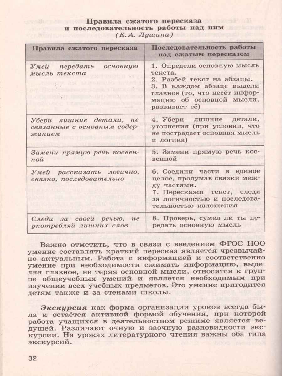 Обложка книги Литературное чтение 3 класс. Методические рекомендации. УМК "Школа России", Автор Стефаненко Н.А., издательство Просвещение | купить в книжном магазине Рослит