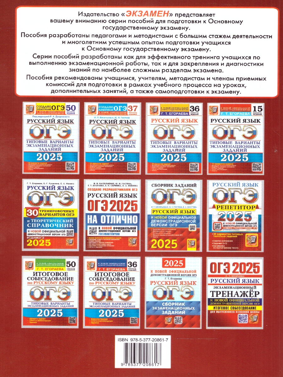 Обложка книги ОГЭ 2025 Русский язык. Тематический тренажер, Автор Скрипка Е.Н., издательство Экзамен | купить в книжном магазине Рослит