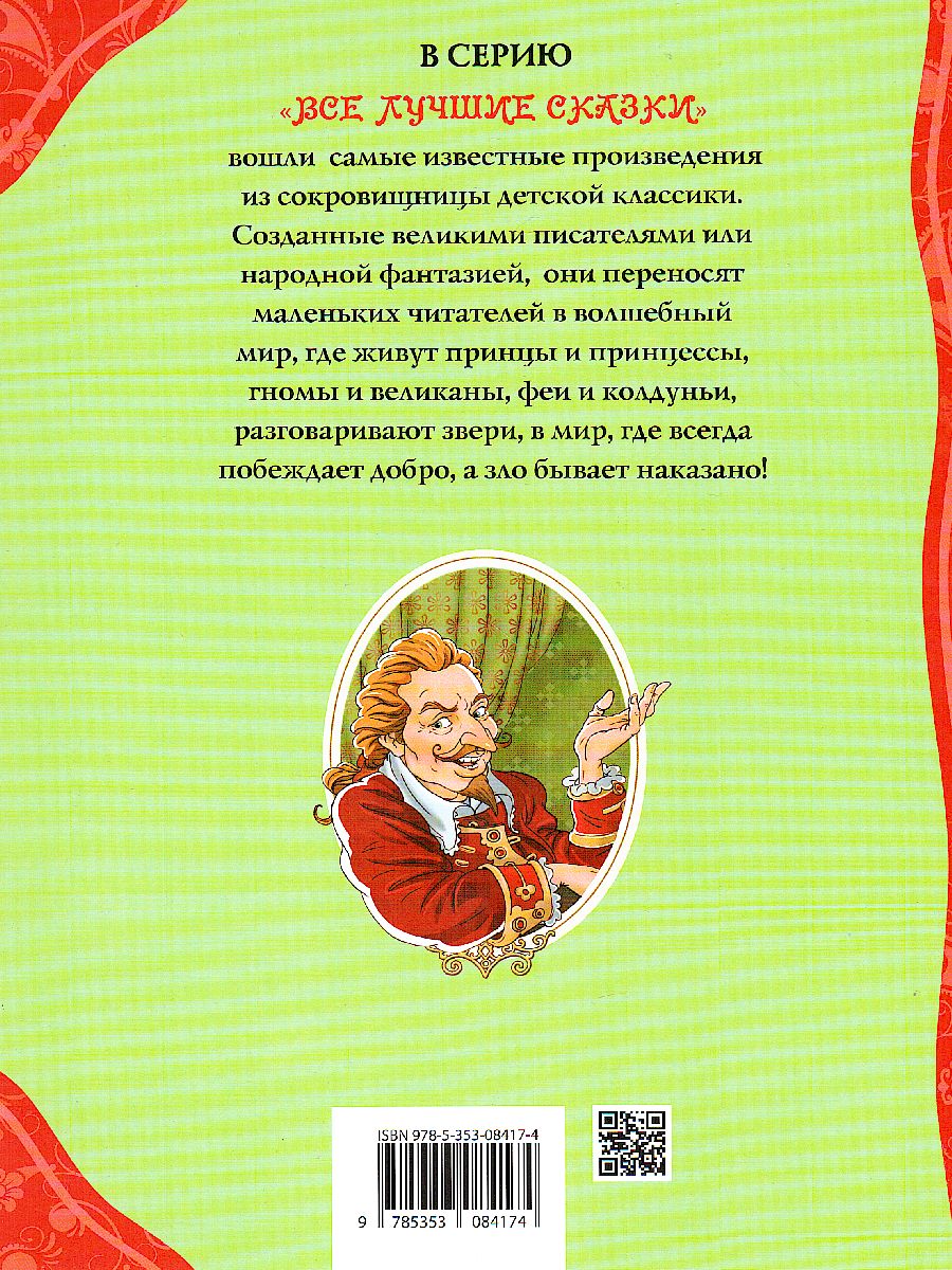 Обложка Приключения Барона Мюнхаузена, издательство РОСМЭН | купить в книжном магазине Рослит