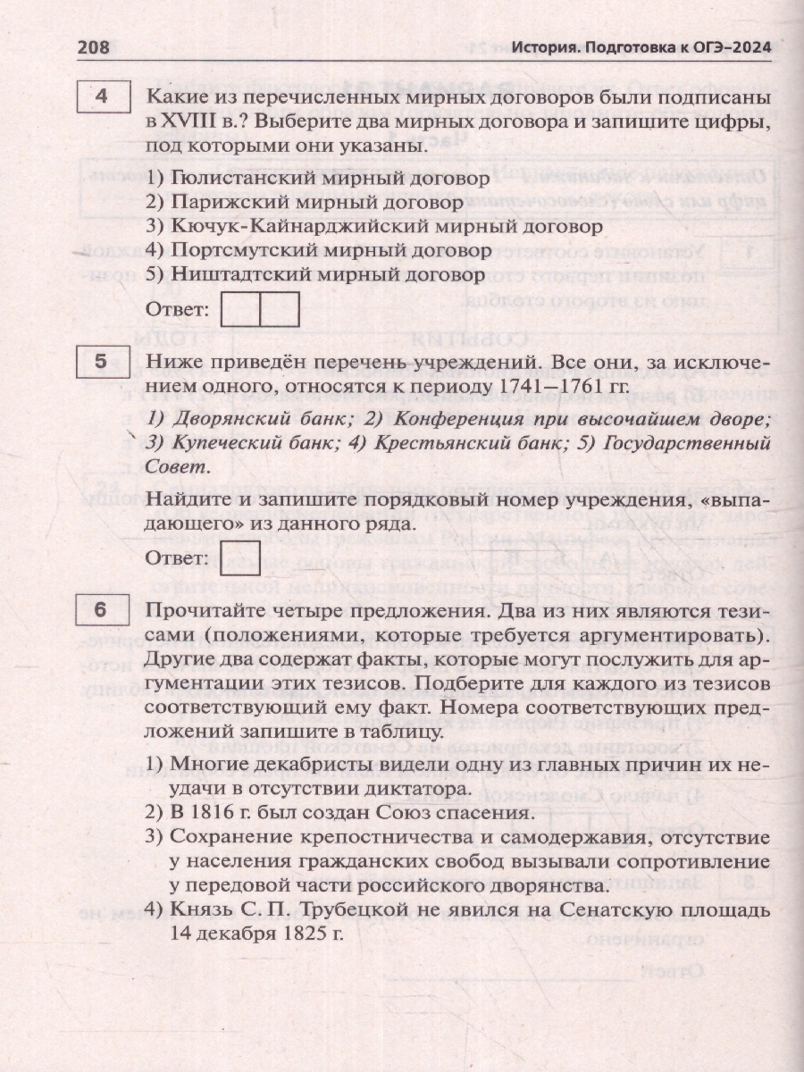 Обложка книги ОГЭ 2024 История: 30 тренировочных вариантов, Автор Пазин Р. В. Дмитриев Д. А. Крамаров Н. И., издательство ЛЕГИОН | купить в книжном магазине Рослит