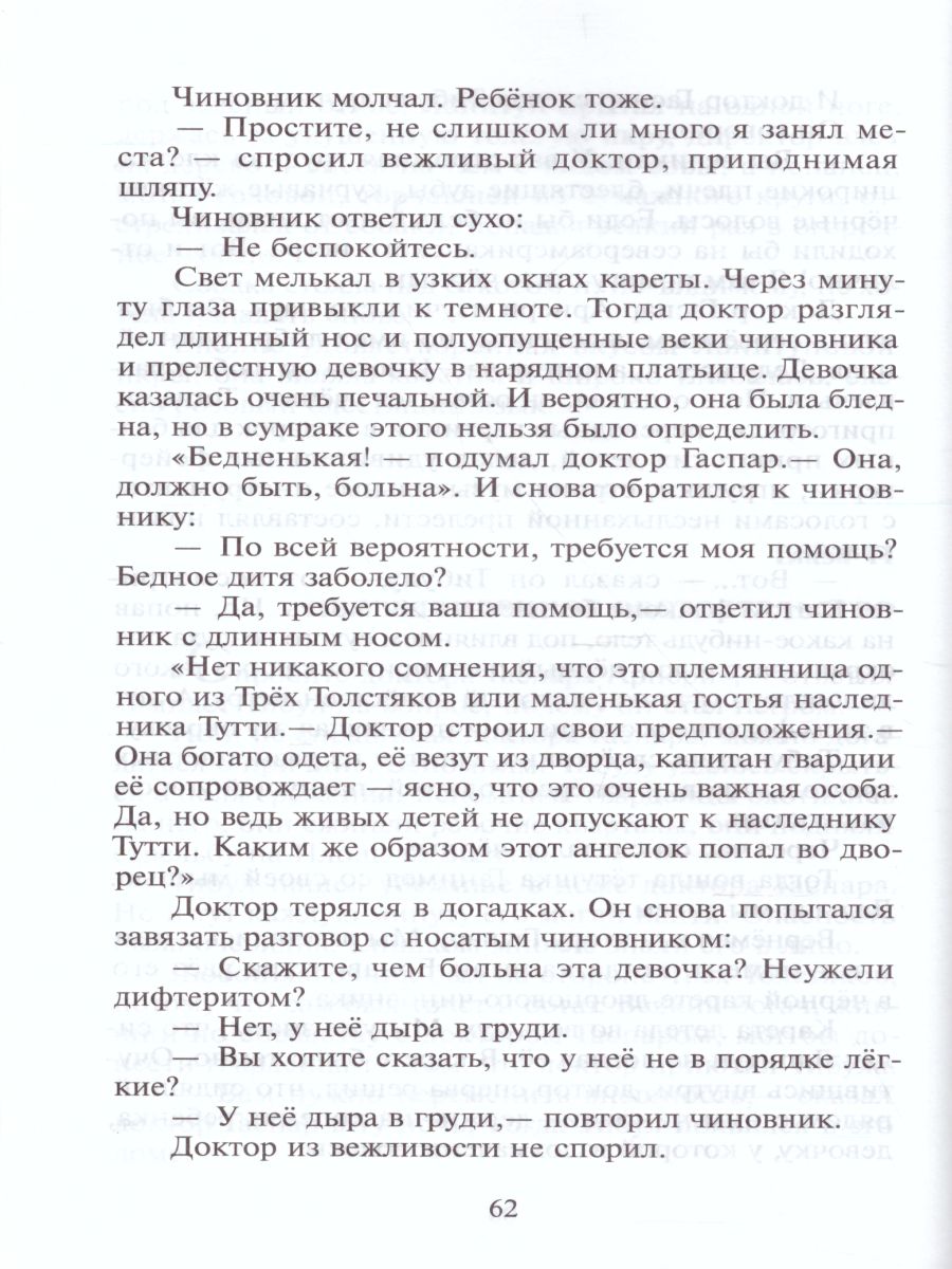Обложка Три толстяка, издательство Самовар | купить в книжном магазине Рослит