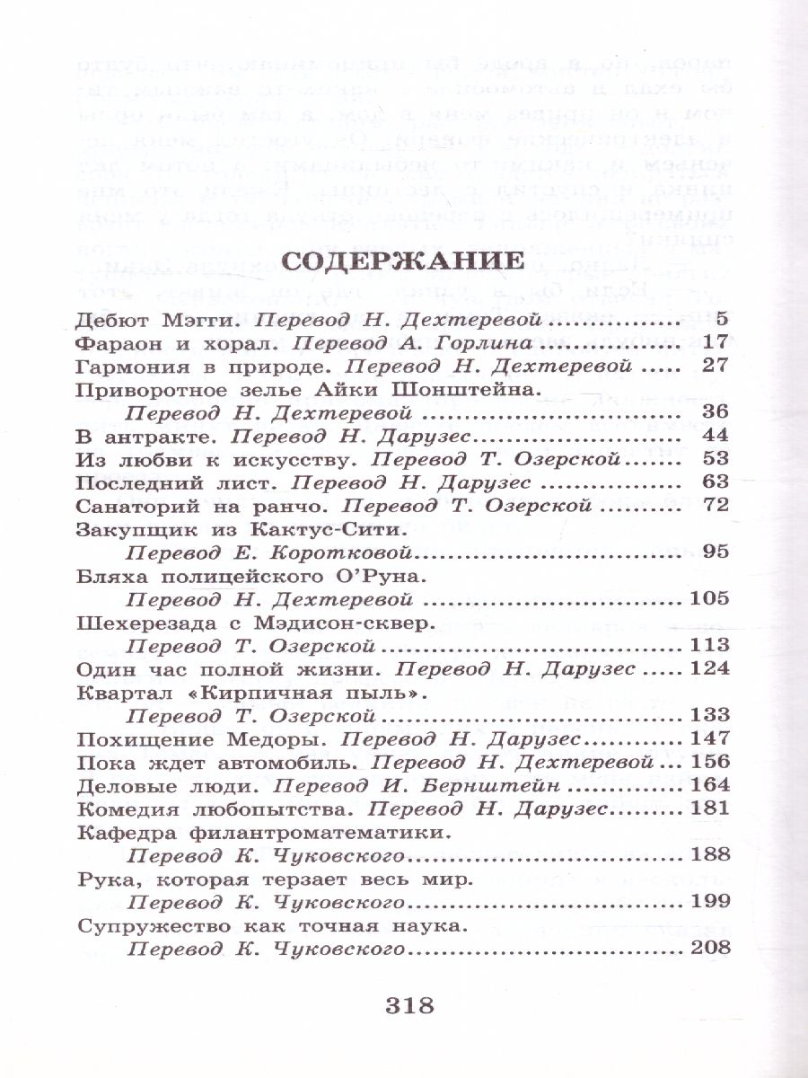 Обложка книги Вождь краснокожих, Автор , издательство АСТ | купить в книжном магазине Рослит