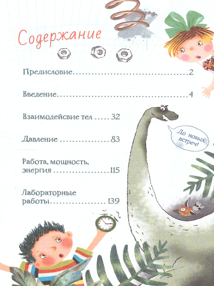 Обложка Физика с Григорием Остером /Звёздный научпоп, издательство АСТ | купить в книжном магазине Рослит