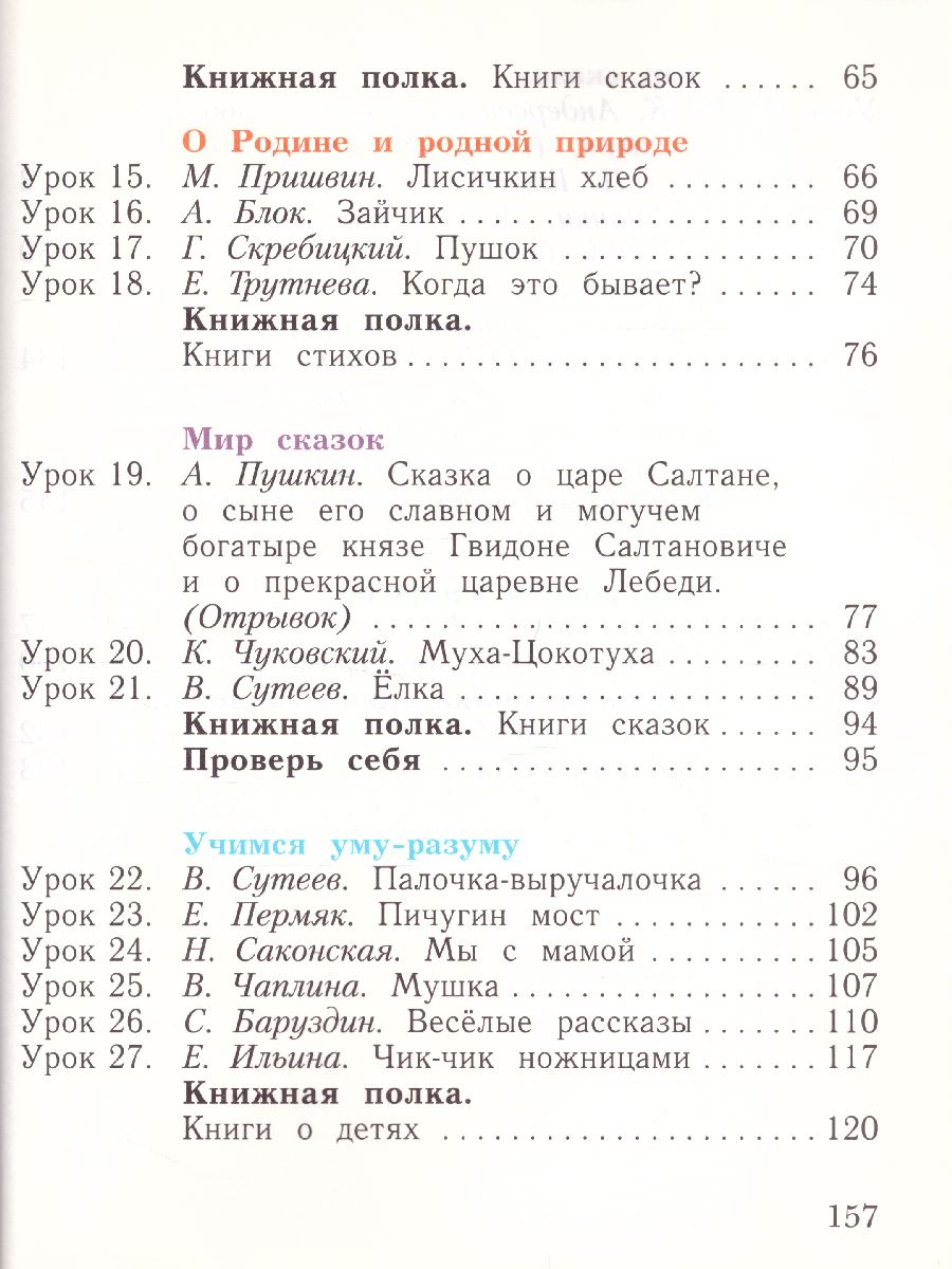 картинка Литературное чтение 1 класс. Уроки слушания. Учебная хрестоматия. К новому учебному пособию от магазина Рослит
