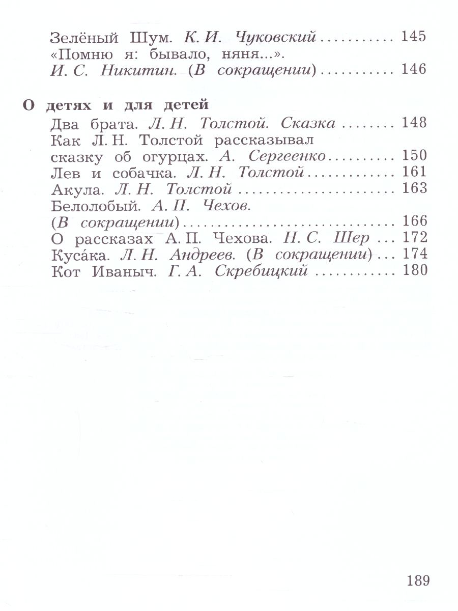 картинка Литературное чтение 3 класс. Учебная хрестоматия Часть 1. (Новая,переработанная) от магазина Рослит