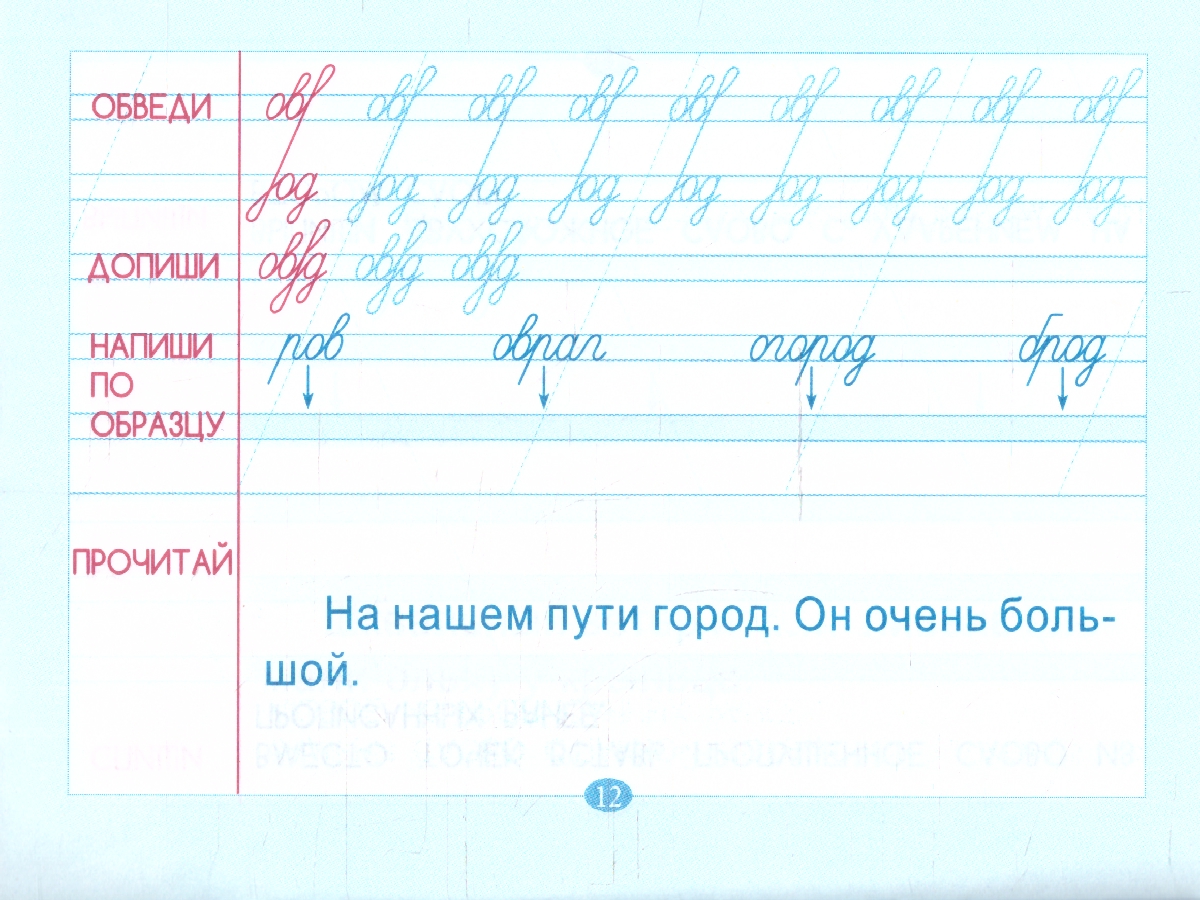 Обложка книги Тренажёр по чистописанию. Подготовка к контрольному списыванию 1 класс , Автор Тарасова Л. Е., издательство 5 за знания | купить в книжном магазине Рослит