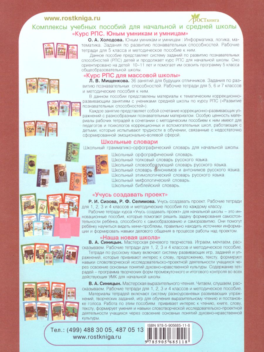 Обложка книги 36 занятий для будущих отличников 7 класс. Рабочая тетрадь в 2-х частях. Часть 2, Автор Мищенкова Л.В., издательство Росткнига | купить в книжном магазине Рослит