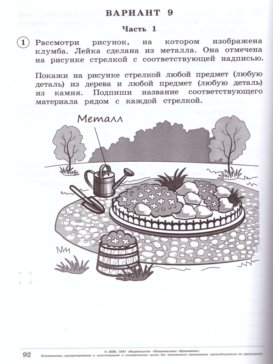 Обложка книги ВПР Окружающий мир 4 класс. 20 вариантов, Автор Мишняева Е.Ю. Рохлов В.С. Котова О.А., издательство Национальное образование | купить в книжном магазине Рослит