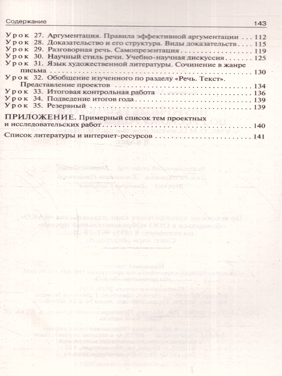Обложка книги Русский родной язык 8 класс. Поурочные разработки. К УМК Александровой, Автор Егорова Н. В., издательство Вако | купить в книжном магазине Рослит