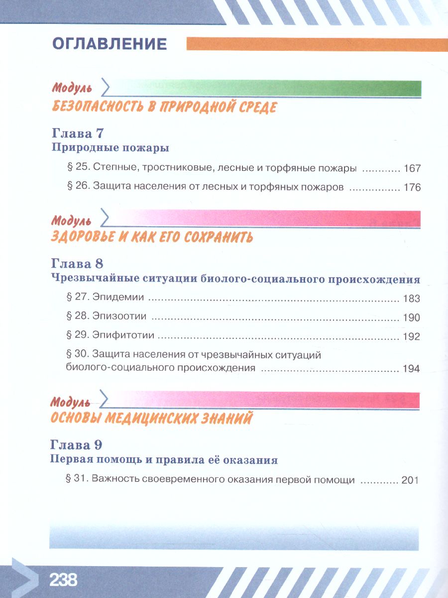 Обложка книги Основы безопасности жизнедеятельности 7 класс. Учебник, Автор Хренников Б.О. Гололобов Н.В. Льняная Л.И., издательство Просвещение | купить в книжном магазине Рослит