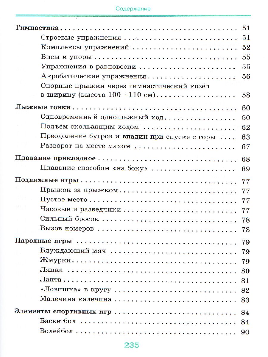 Обложка книги Физическая культура 7-9 класс. Учебник. ВЕРТИКАЛЬ. ФГОС, Автор Погадаев Г.И., издательство Просвещение | купить в книжном магазине Рослит