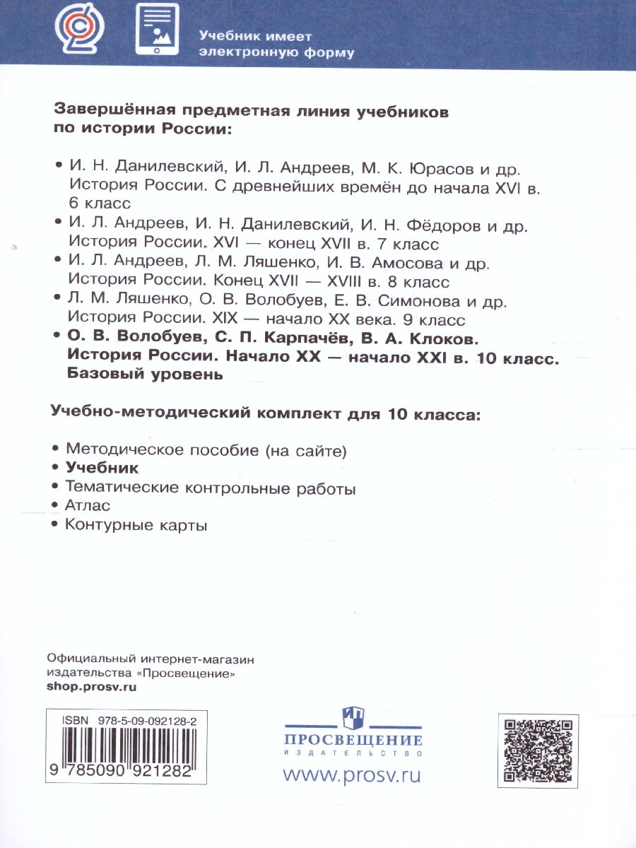 Обложка книги История России начало ХХ - начало XXI века. Углублённый уровень. 10 класс. Учебник. ВЕРТИКАЛЬ. ФГОС, Автор Волобуев О.В. Карпачёв С.П. Клоков В.А., издательство Дрофа | купить в книжном магазине Рослит