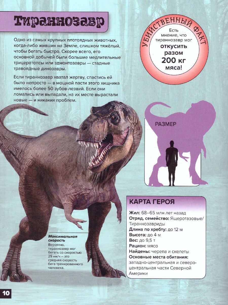 Обложка Динозавры Болотные монстры: дейнозух, трицератопс, тиранозавр, издательство АСТ-Пресс | купить в книжном магазине Рослит