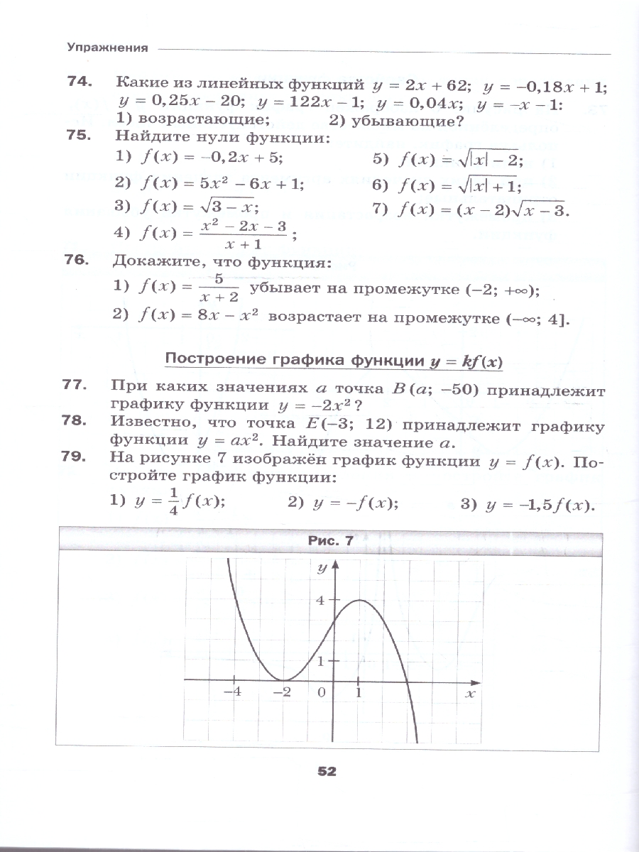 картинка Алгебра 9 класс. Дидактические материалы. от магазина Рослит