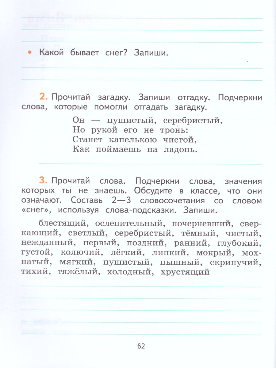 Обложка книги Литературное чтение 2 класс. Тетрадь по развитию речи. УМК "Школа России", Автор Бойкина М.В. Бубнова И.А., издательство Просвещение | купить в книжном магазине Рослит