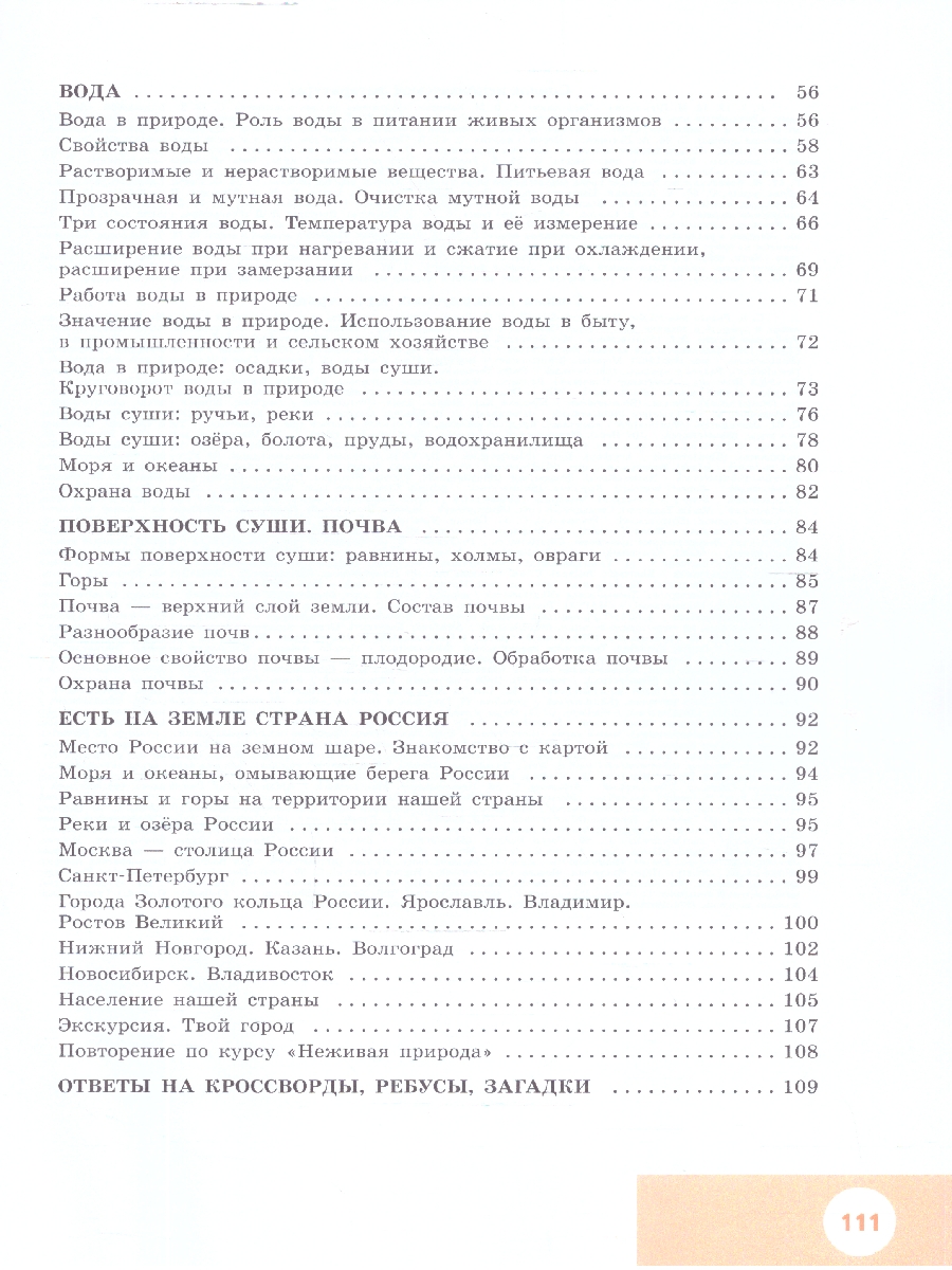 картинка Природоведение. 5 класс. Рабочая тетрадь НОВАЯ (для обучающихся с интеллектуальными нарушениями) от магазина Рослит