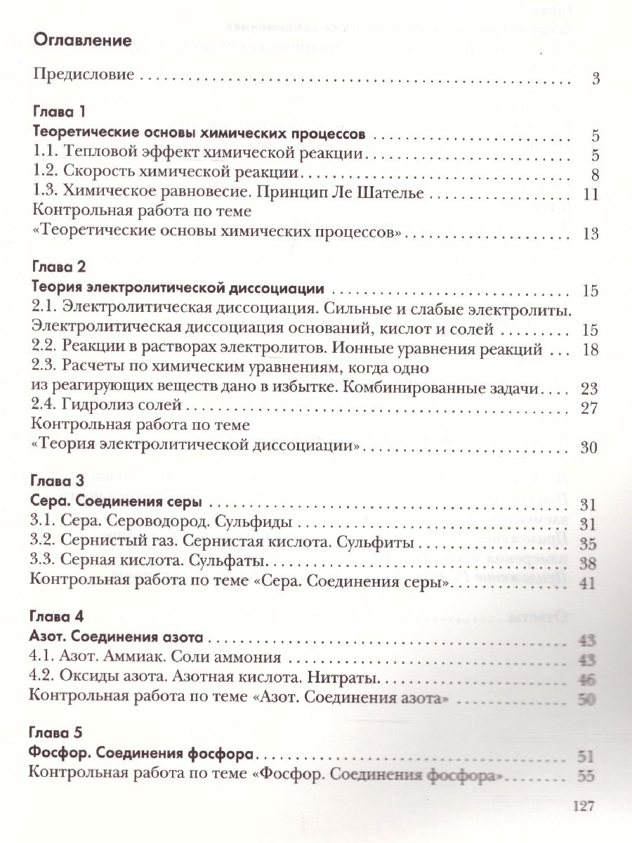 Обложка книги Химия 9 класс. Задачник. ФГОС, Автор Кузнецова Н.Е. Лёвкин А.Н., издательство Просвещение | купить в книжном магазине Рослит