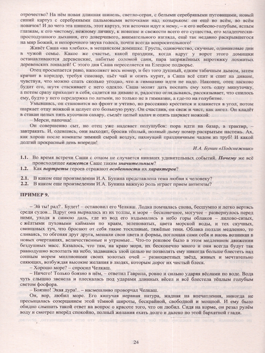 Обложка книги ОГЭ 2024 Литература, Автор Ерохина Е. Л., издательство Издательство Интеллект-центр | купить в книжном магазине Рослит