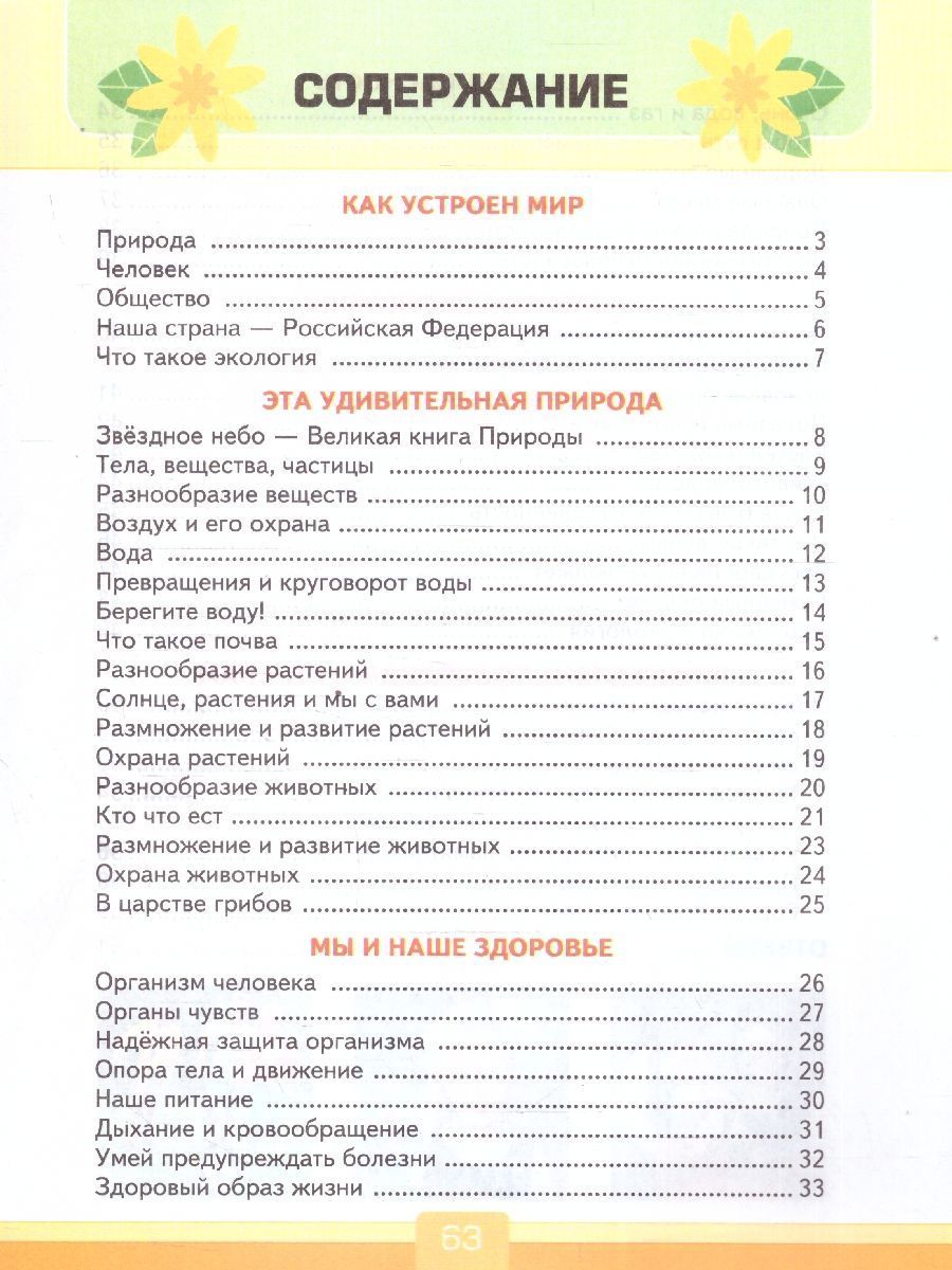 картинка Тесты по предмету Окружающий мир 3 класс ФГОС (к новому учебнику) (с новыми картами) от магазина Рослит