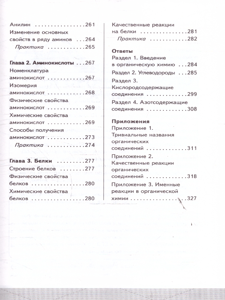 Обложка книги ЕГЭ Химия. Готовься к экзаменам с Умскул, Автор Граева Т., издательство ЭКСМО | купить в книжном магазине Рослит