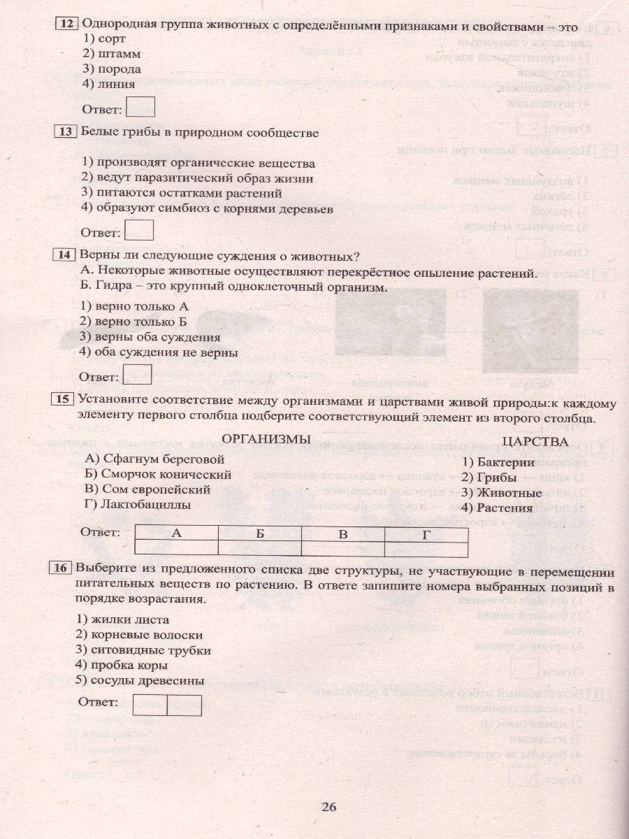 Обложка книги ОГЭ 2022. Биология, Автор Скворцов П.М., издательство Издательство Интеллект-центр | купить в книжном магазине Рослит