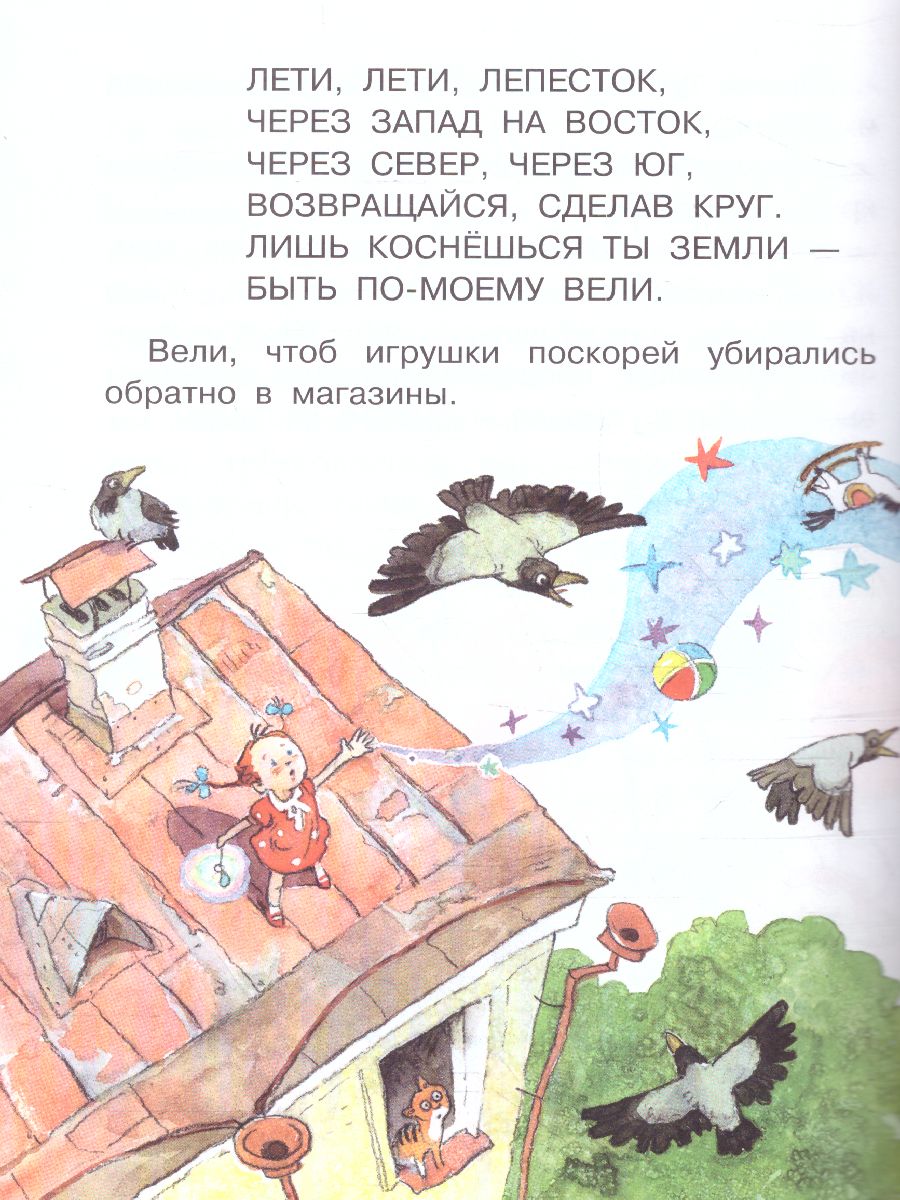Обложка Сказки-болтушки. В. Катаев, С. Прокофьева, В. Сутеев /Сказки в помощь родителям, издательство АСТ | купить в книжном магазине Рослит