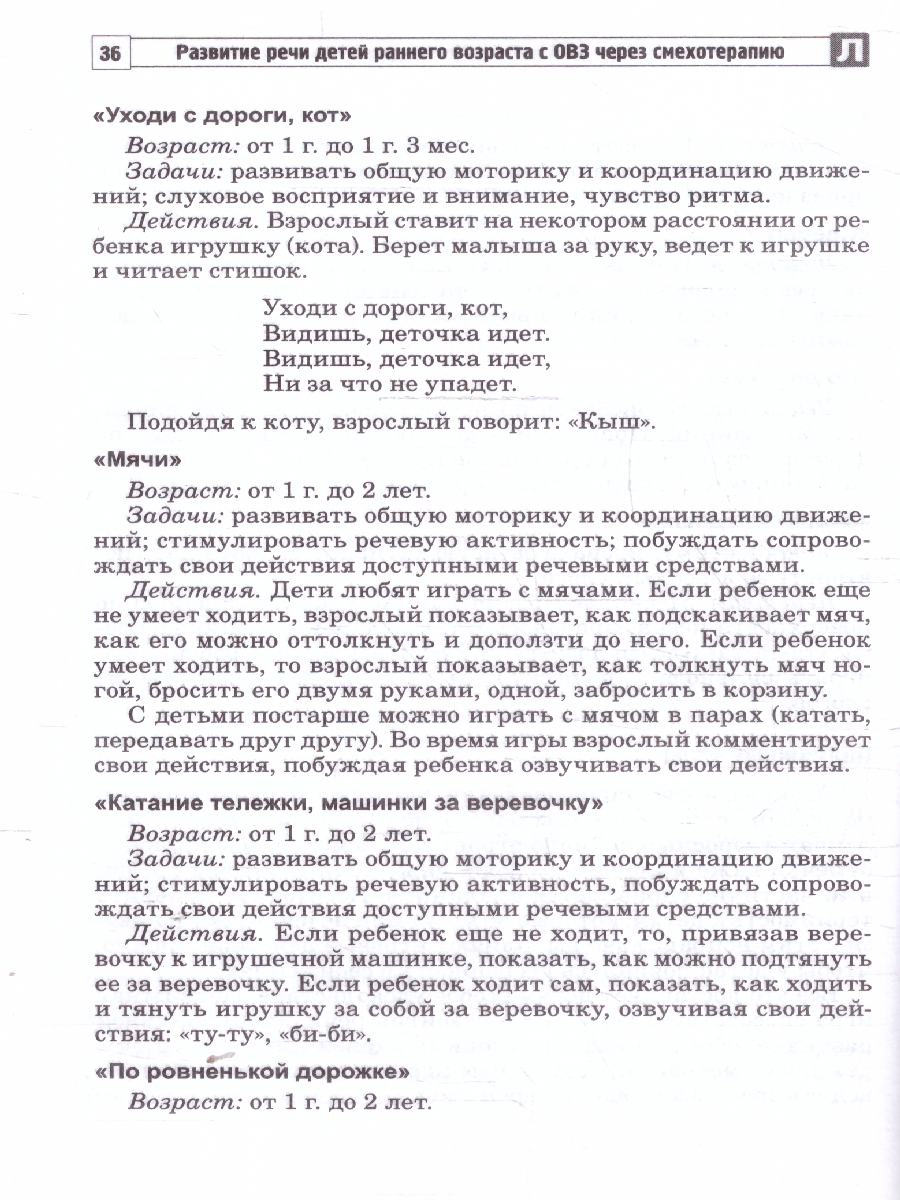 Обложка книги Развитие речи детей раннего возраста с ОВЗ через смехотерапию, Автор Силантьева Н.В.; Ильина О.В., издательство Сфера | купить в книжном магазине Рослит
