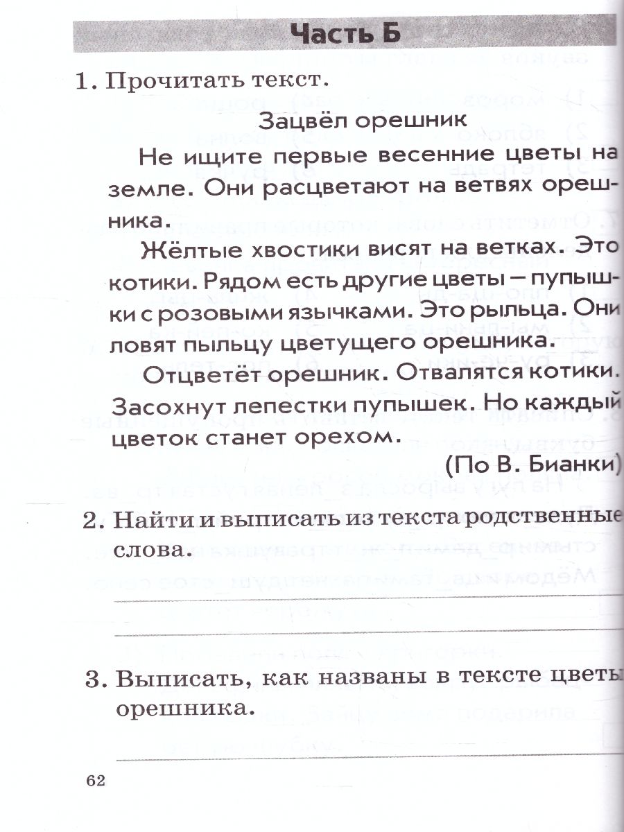 Обложка книги Русский язык, Литературное чтение 1 класс. Комплексная работа учащихся, Автор Голубь, издательство ТЦУ | купить в книжном магазине Рослит