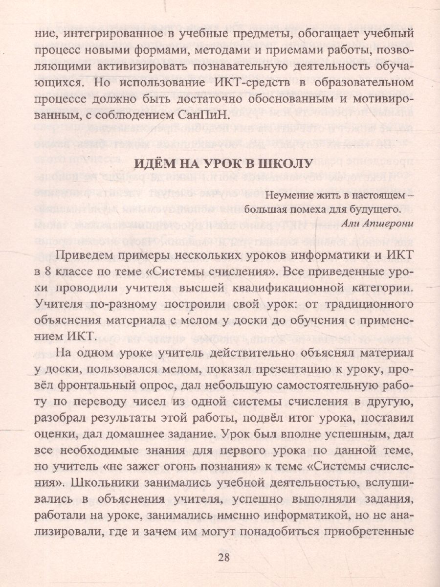 Обложка книги Методика проектирования уроков в современной информационной образовательной среде. ФГОС, Автор Капранова М.Н., издательство Учитель | купить в книжном магазине Рослит