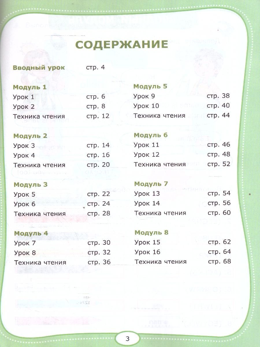 Обложка книги Английский язык 3 класс. Рабочая тетрадь. ФГОС, Автор Барашкова Е. А., издательство Экзамен | купить в книжном магазине Рослит