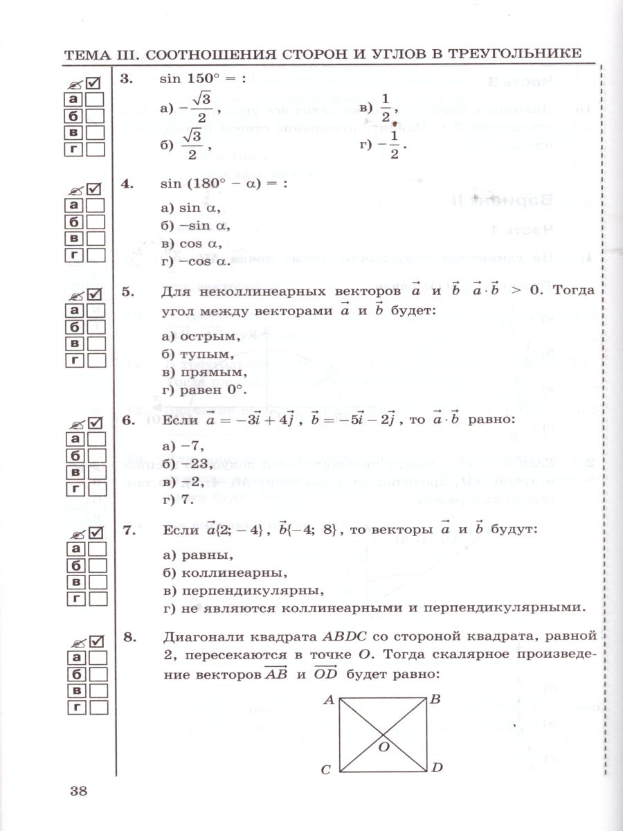 Обложка книги Геометрия 9 класс. Тесты. К учебнику Л.С. Атанасяна. ФГОС, Автор Фарков А.В., издательство Экзамен | купить в книжном магазине Рослит