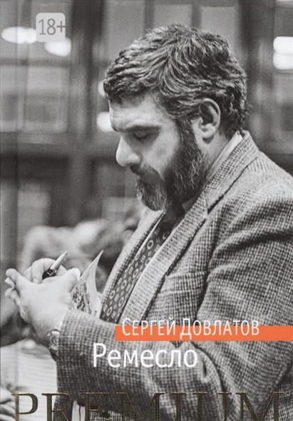 Обложка Ремесло / Азбука Premium (мини) (Махаон), издательство Махаон | купить в книжном магазине Рослит