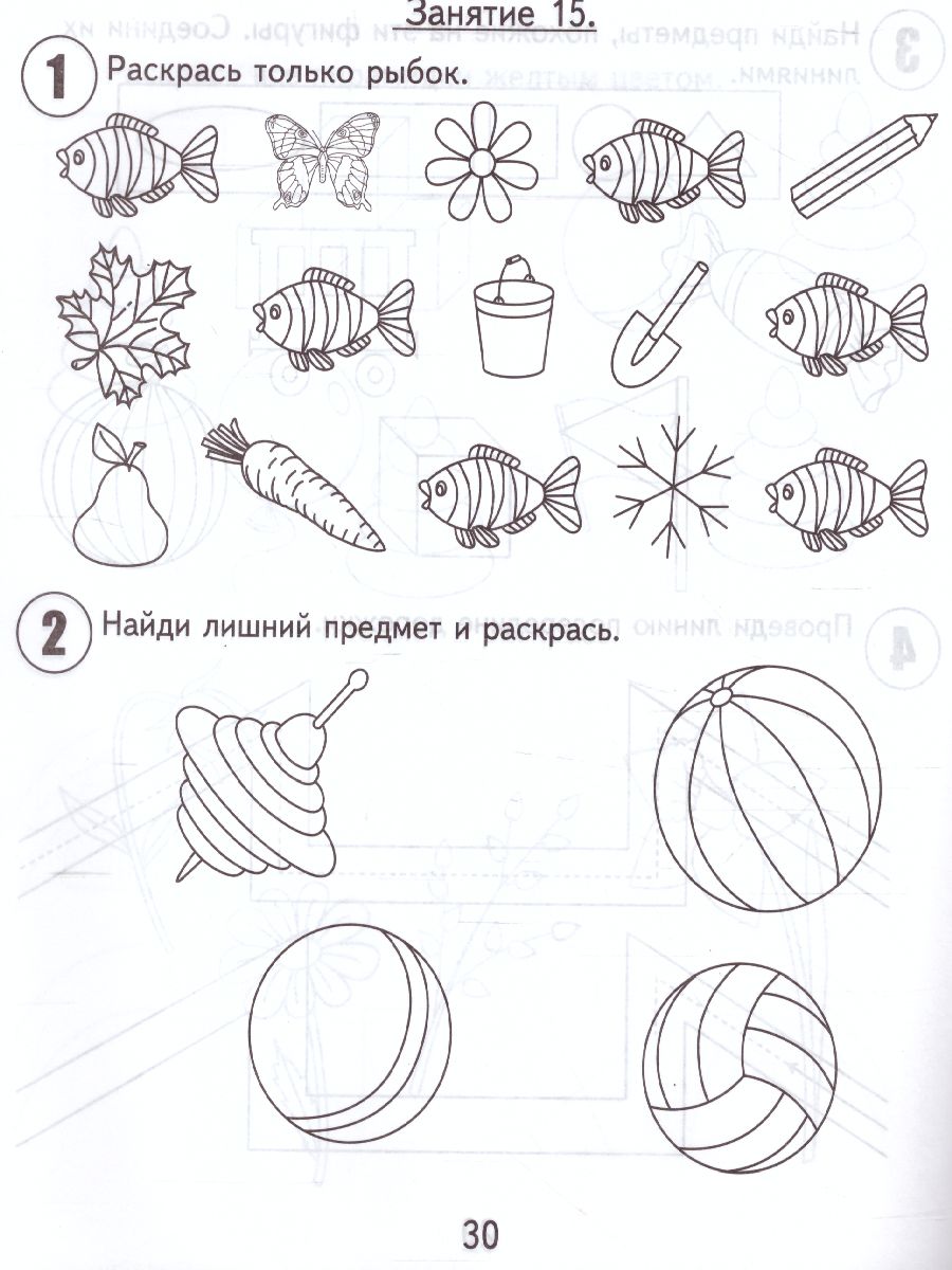 Обложка книги 30 занятий для успешного развития ребенка 4 года. В 2-х частях. Часть 1, Автор , издательство Весна-Дизайн | купить в книжном магазине Рослит