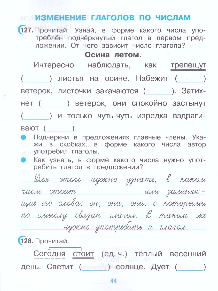 Обложка книги Русский язык 3 класс. Рабочая тетрадь в 2 частях Часть 2. РИТМ. ФГОС, Автор Рамзаева Т.Г. Савинкина Л.П., издательство Просвещение/Союз                                   | купить в книжном магазине Рослит
