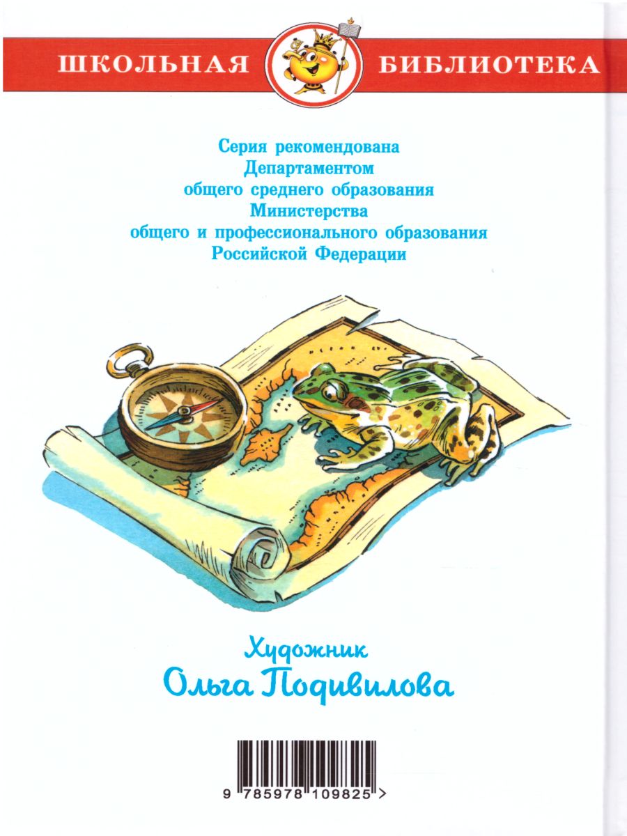 Обложка Сказки русских писателей /ШБ, издательство Самовар | купить в книжном магазине Рослит