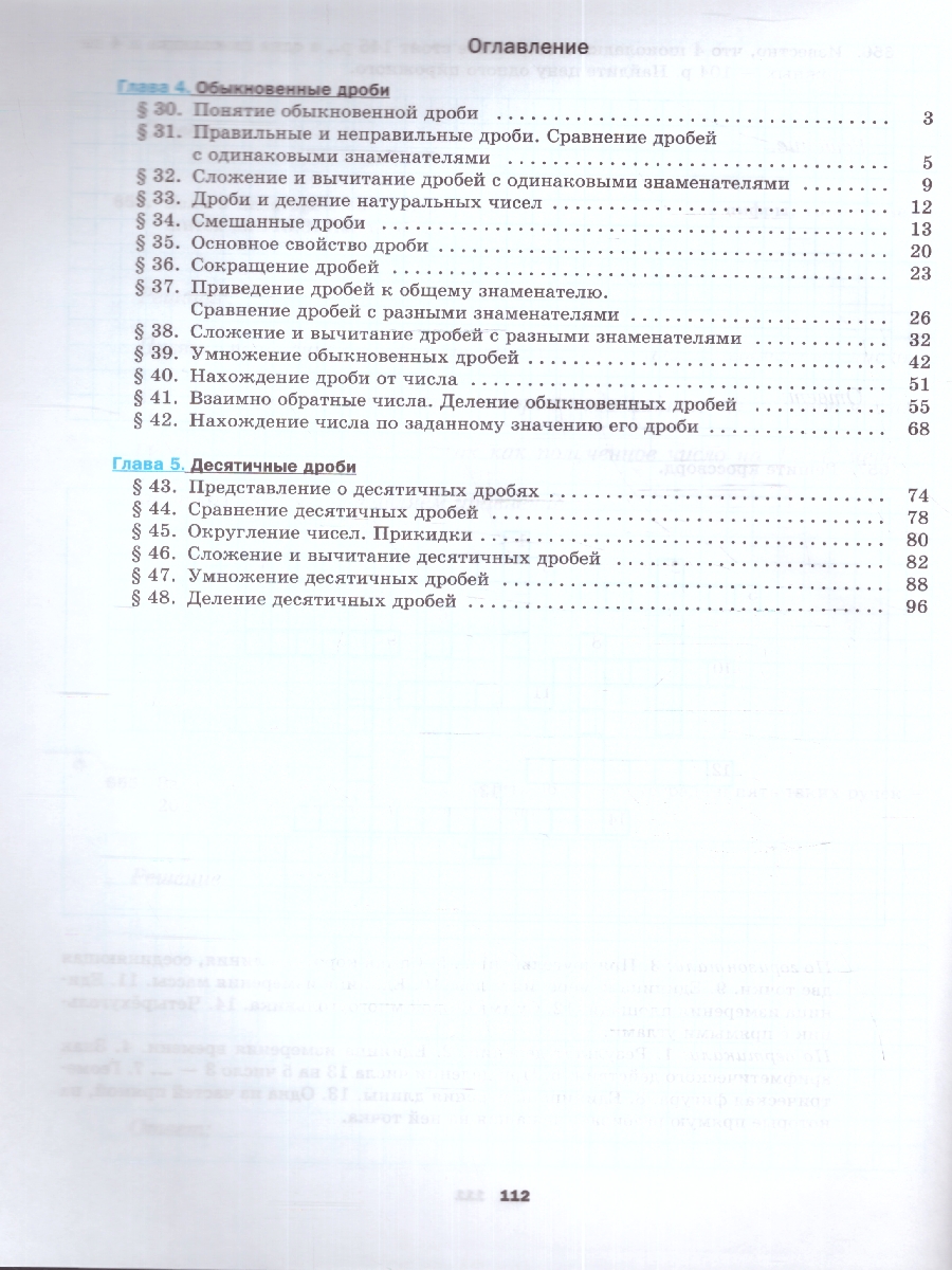 Обложка книги Математика 5 класс. Рабочая тетрадь №2. К новому учебному пособию, Автор Мерзляк А.Г. Полонский В.Б. Якир М.С., издательство Просвещение | купить в книжном магазине Рослит
