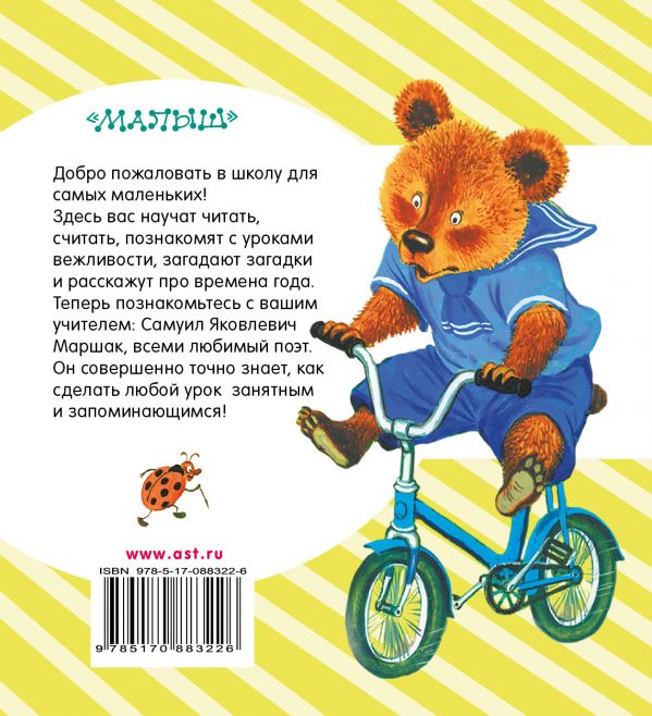 Обложка Азбука в стихах и картинках, издательство АСТ | купить в книжном магазине Рослит