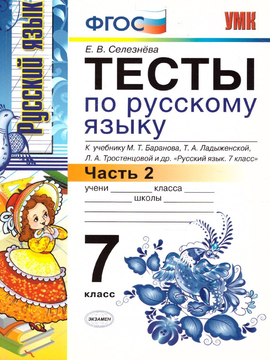 Ладыженская 7 Класс Русский Купить