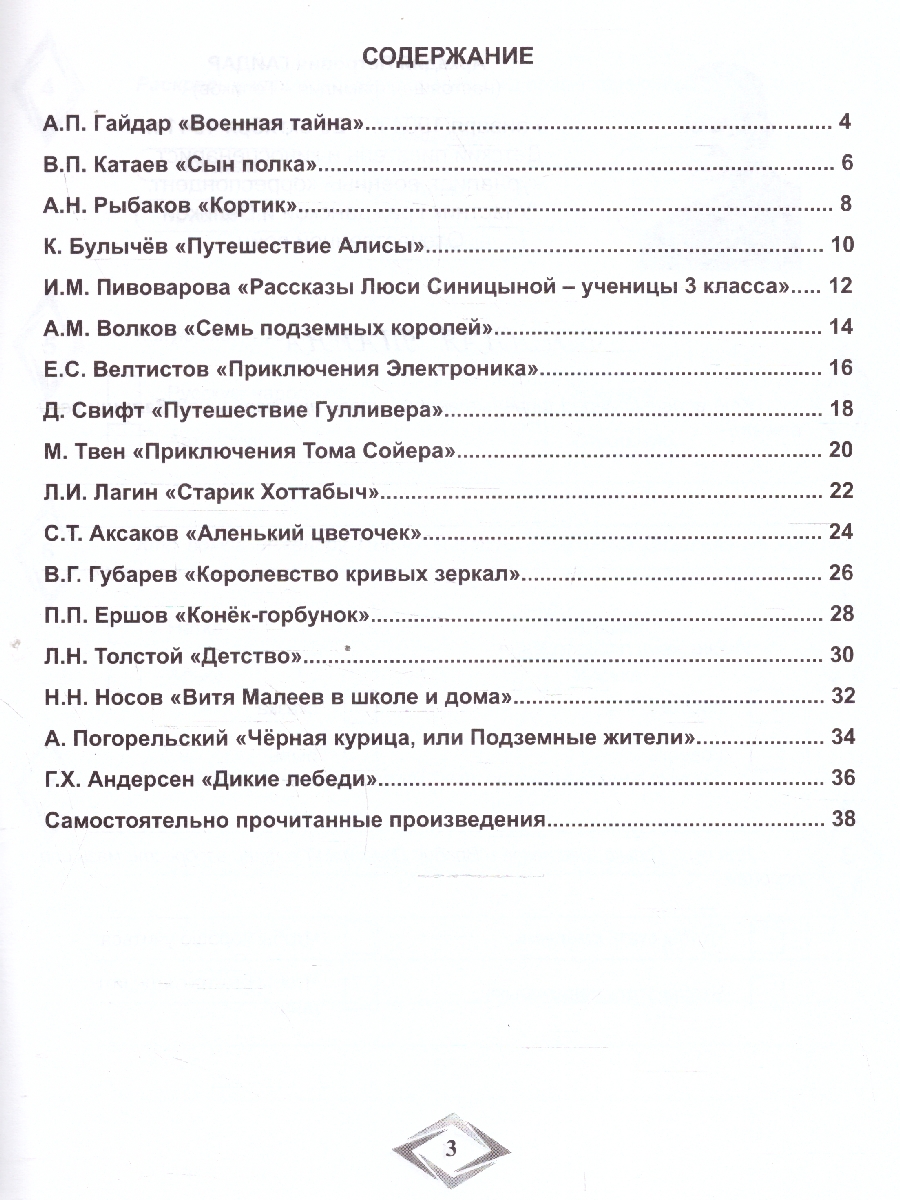 Обложка книги Дневник читателя 4 класс, Автор Понятовская Ю.Н., издательство Планета | купить в книжном магазине Рослит