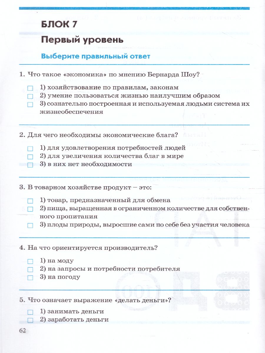 Обложка книги Обществознание 7 класс. Контрольно-проверочные работы, Автор Пархоменко И.Т. Погорельский А.В., издательство ТЦУ | купить в книжном магазине Рослит