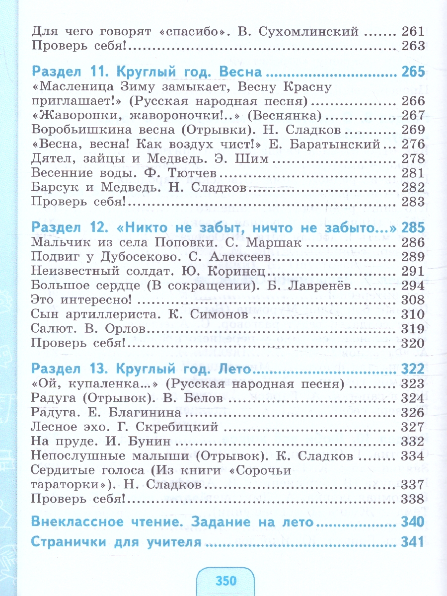 Обложка книги Чтение 6 класс. Учебник (для обучающихся с интеллектуальными нарушениями), Автор Ильина С.Ю. Головкина Т.М., издательство Просвещение | купить в книжном магазине Рослит