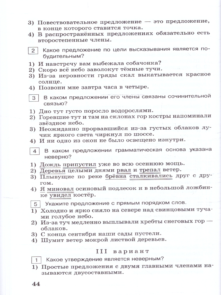 Обложка книги Богданова Рус. язык 8 кл. Тест. задания (Просв.), Автор Богданова Г.А., издательство Просвещение | купить в книжном магазине Рослит