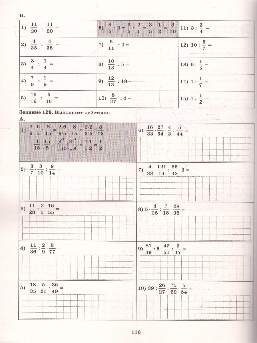 Обложка книги Математика 5 класс. Тетрадь-тренажер, Автор Сиротина Т.В., издательство Издательство Интеллект-центр | купить в книжном магазине Рослит