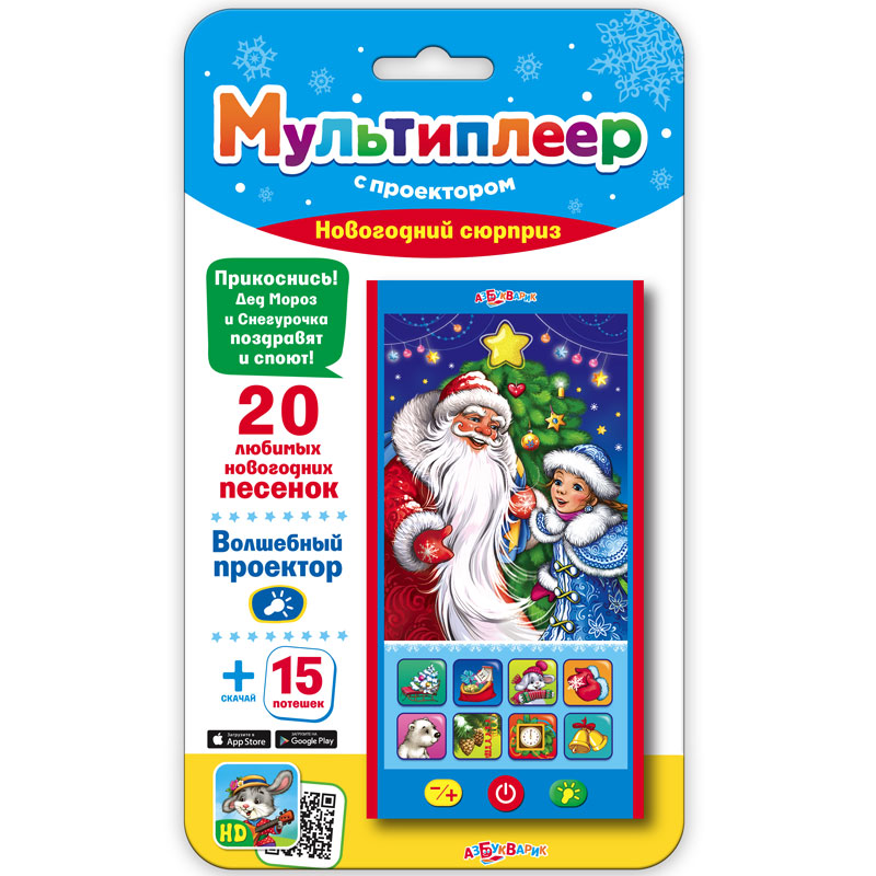 Обложка Новогодний сюрприз (Мультиплеер с проектором), издательство Азбукварик | купить в книжном магазине Рослит