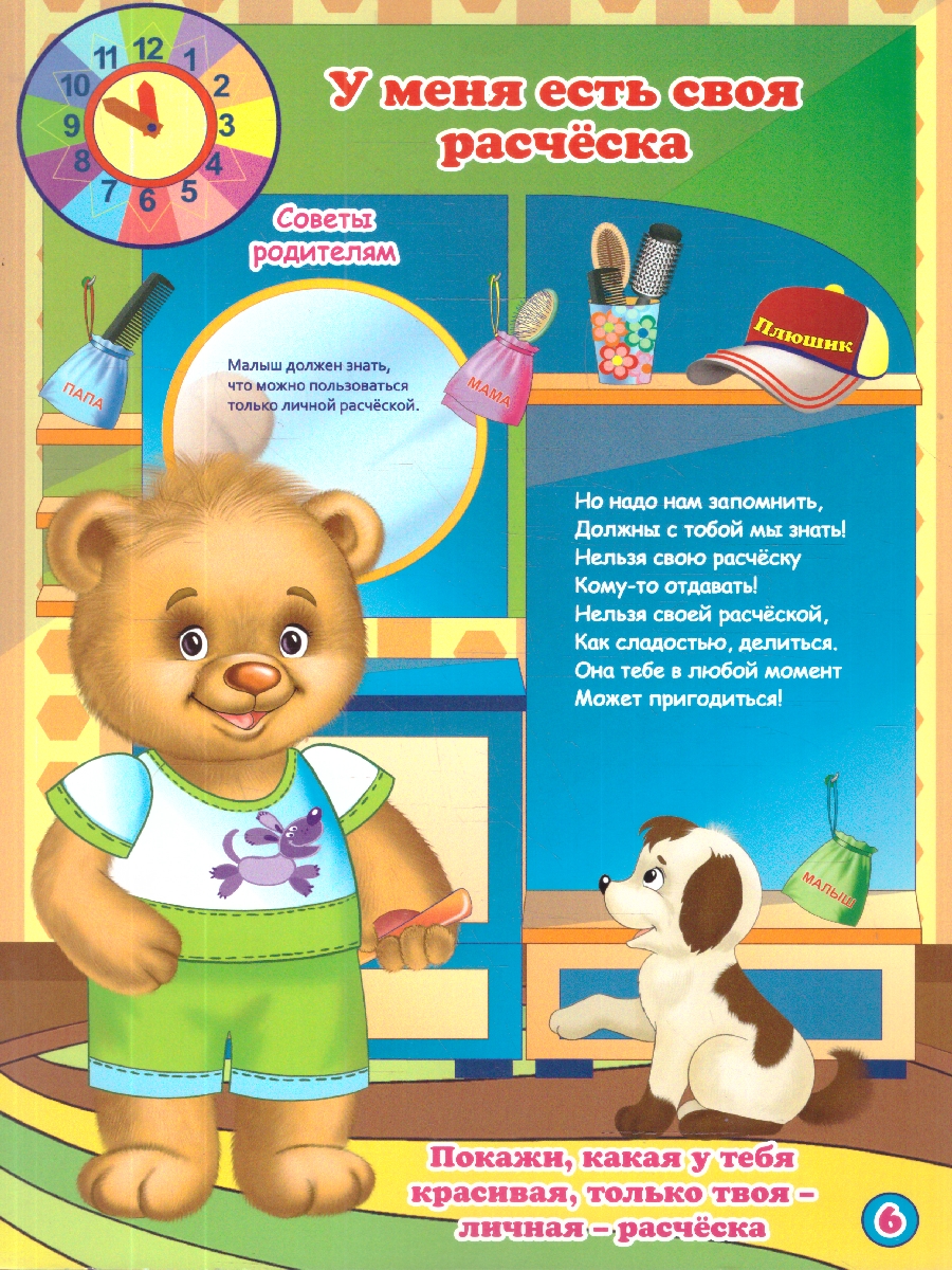 Обложка книги Веселые занятия с Плюшиком. Как научить ребенка пользоваться расческой, Автор Автор не указан, издательство Учитель | купить в книжном магазине Рослит