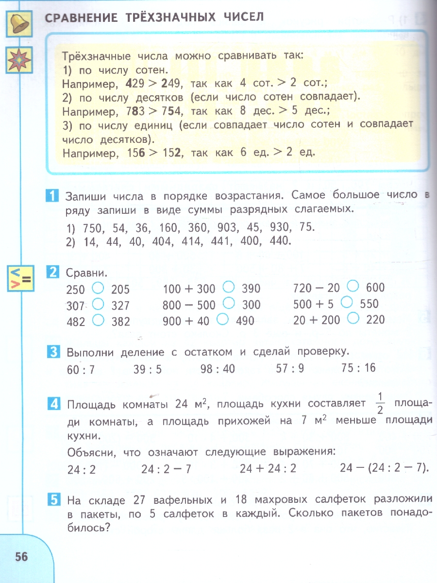 Обложка книги Математика 3 класс. В 2-х частях. Часть 2. Учебное пособие, Автор Дорофеев Г.В. Миракова Т.Н. Бука Т.Б., издательство Просвещение | купить в книжном магазине Рослит
